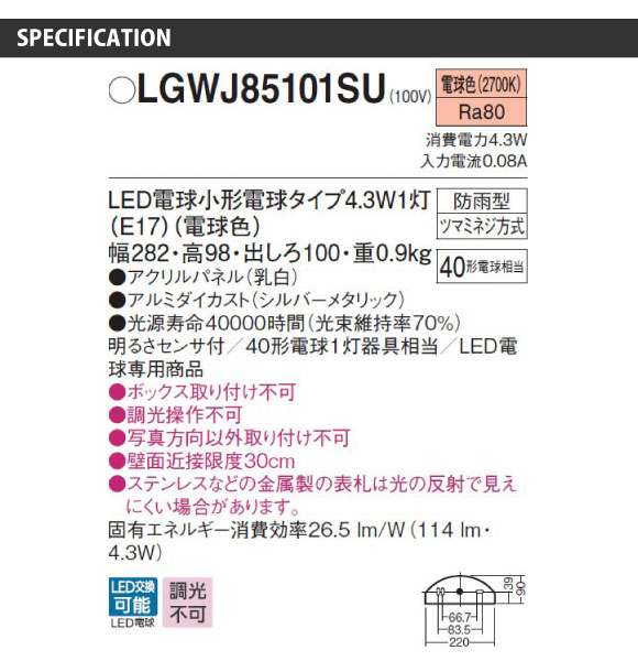 LGW85100SU パナソニック LED電球表札灯(4.3W、電球色) - 3