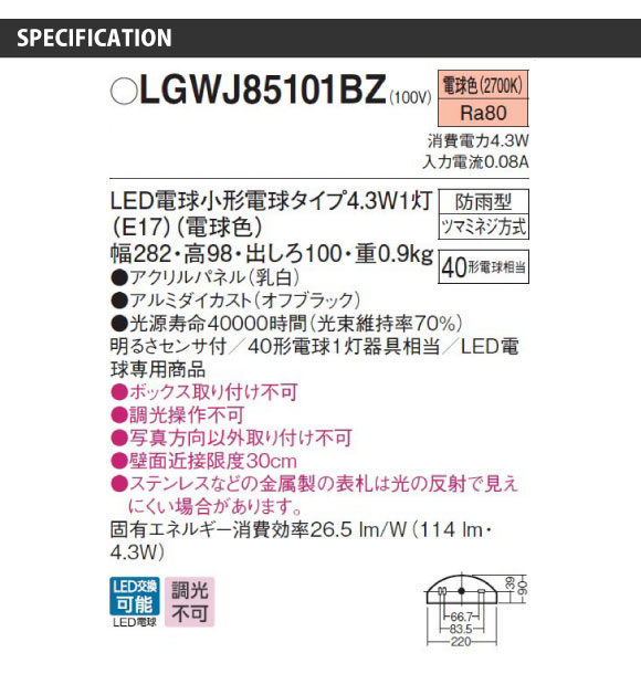 パナソニック　LED表札灯　LGWJ85101BZ（100V）　明るさセンサ付き　『エクステリア照明 ライト』 オフブラック - 1